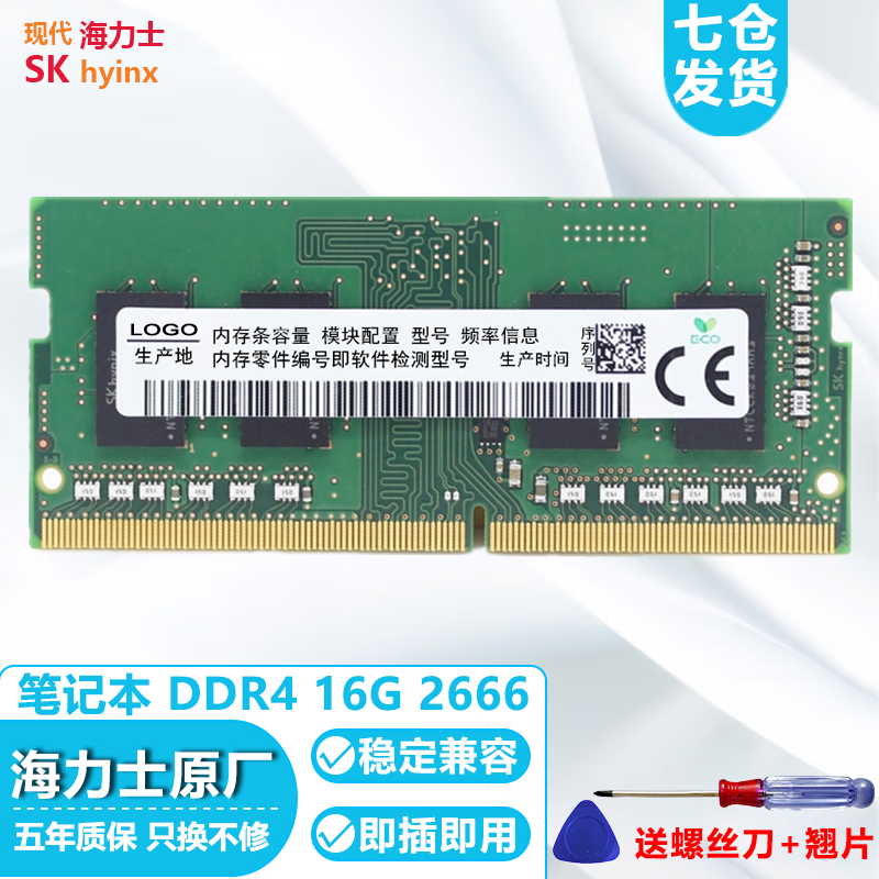 海力士 现代海力士 （SK hynix）笔记本内存条 2666 16G 笔记本内存 169元（需用