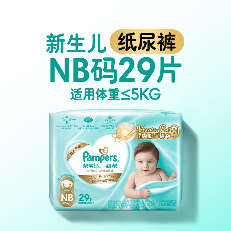 Pampers 帮宝适 一级帮系列 纸尿裤 M20片 25.82元