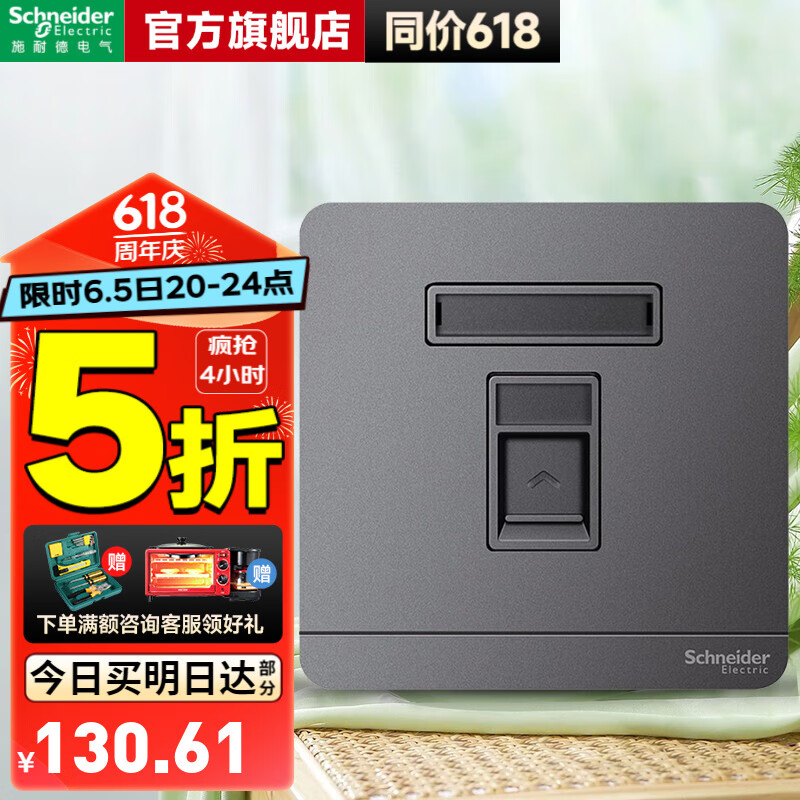 施耐德电气 AvatarOn绎尚系列 单联六类电脑插座 荧光灰色 130.61元