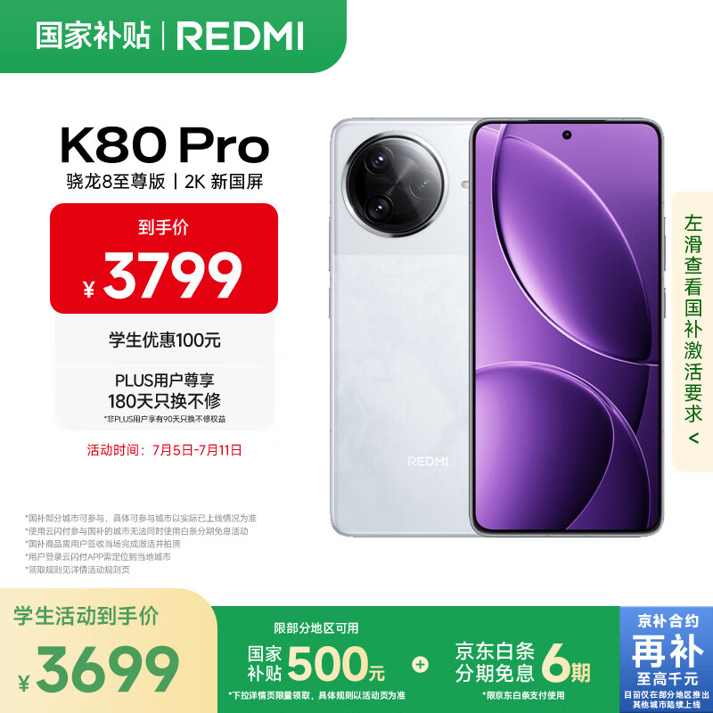 红米 K80 Pro 5G手机 16GB+512GB 雪岩白 3081.01元