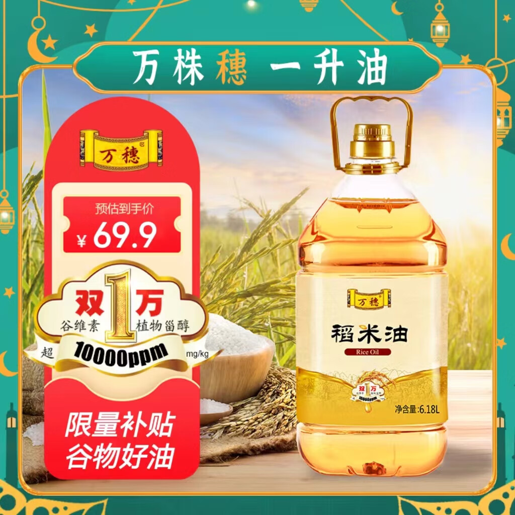 万穗稻米油6.18L食用油 家庭桶装 谷维素含量10000ppm 米糠油 ￥37.5
