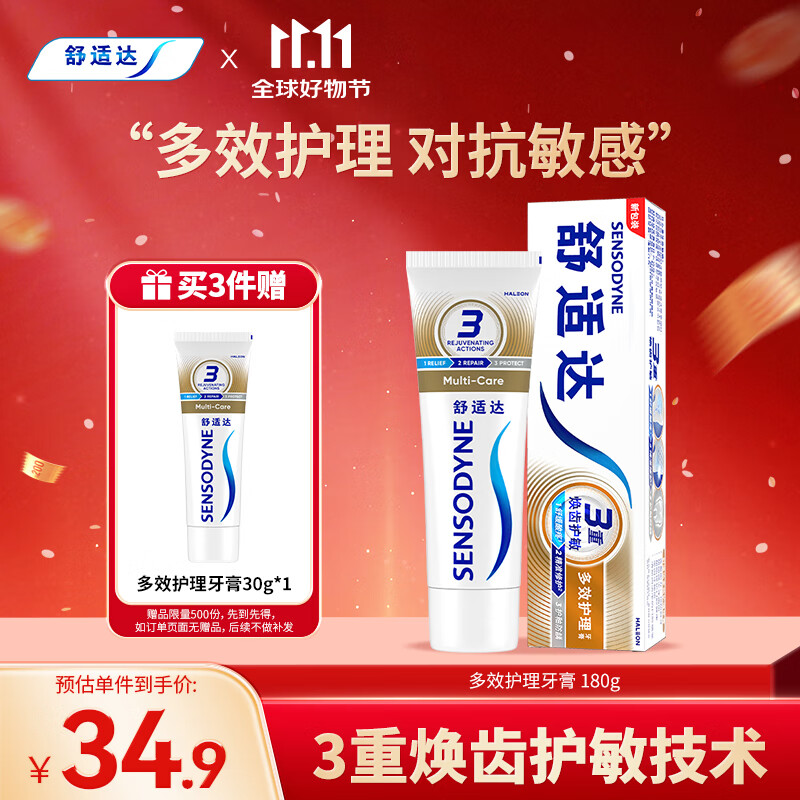 SENSODYNE 舒适达 基础护理系列 多效护理牙膏 180g 38.9元