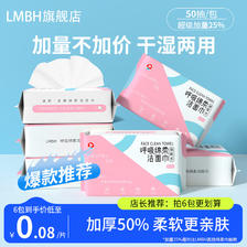 LMBH 一次性洗脸巾抽取式加厚加大绵柔巾干湿两用卸妆擦脸洁面巾 5.9元（需