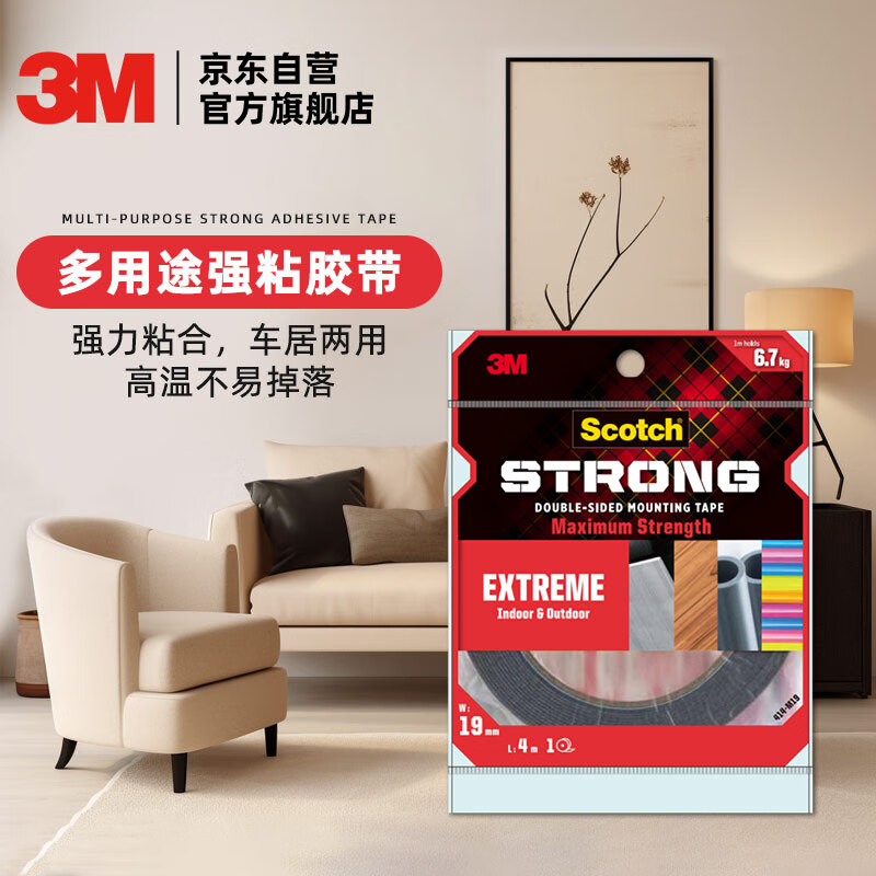 3M 思高 多用途强粘胶带414-M19 耐高低温 防水 19mm 24元（需买3件，共72元）