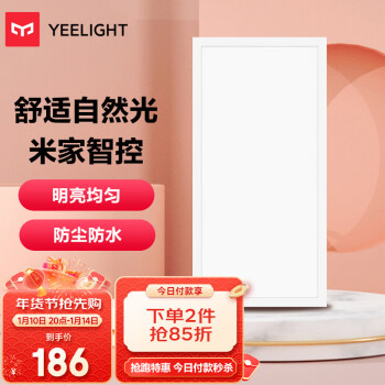Yeelight 易来 皓白系列 3060 LED智能面板长灯 白色 ￥186.15