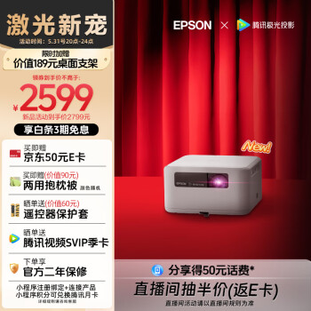EPSON 爱普生 EF-15E 激光投影仪 ￥2390.01