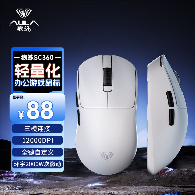 AULA 狼蛛 SC360鼠标无线游戏有线蓝牙三模cf外设轻量化设计12000DPI 88元