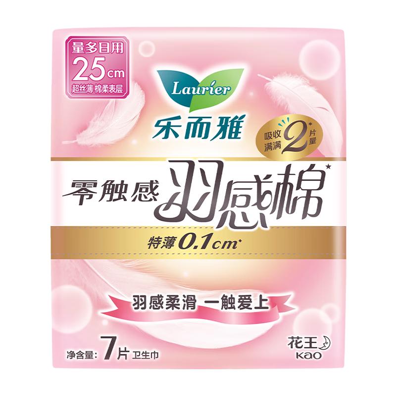 乐而雅 花王 任选10件 羽感棉25cm7片 5.6元（需买10件，需用券）