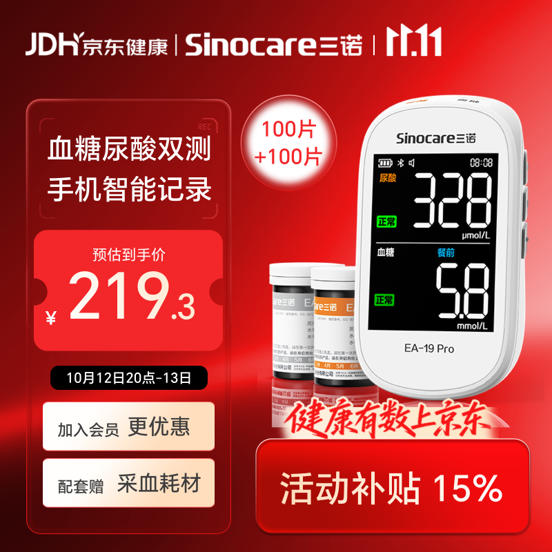 三诺 精准 血糖仪 189.3元