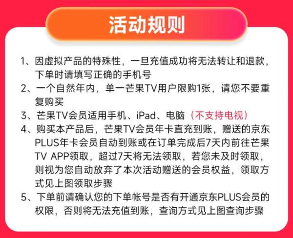 芒果TV 會(huì)員年卡+京東PLUS會(huì)員年卡