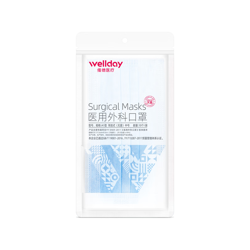 维德 一次性医用外科口罩挂耳式三层无菌级防细菌防飞沫轻薄透气医用防护