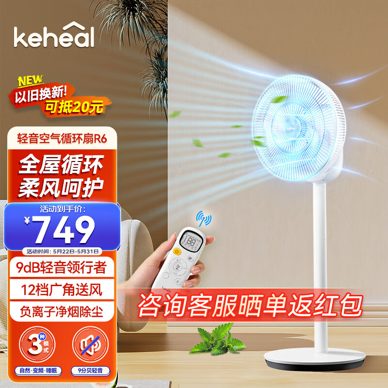 KEHEAL 科西逸尔 R6 空气循环扇 589元