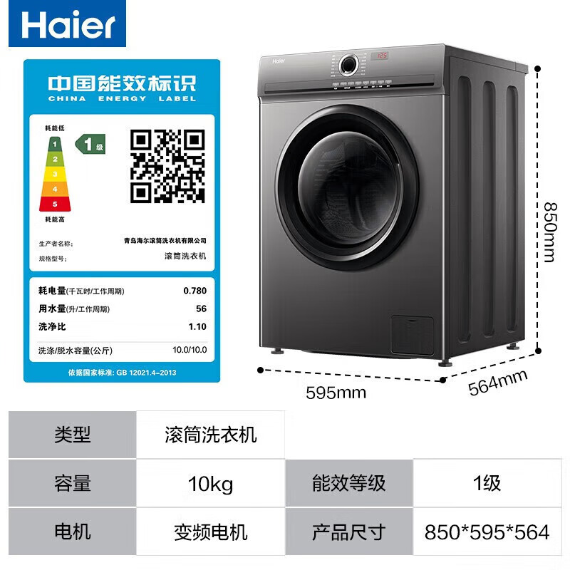 Haier 海尔 全自动滚筒洗衣机10公斤大容量 一级变频除菌除螨筒自洁 1.1超高