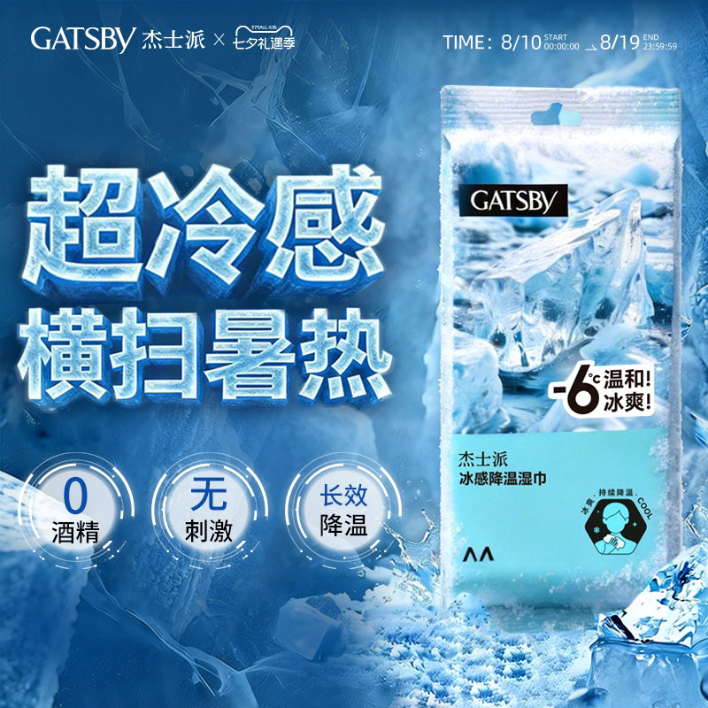 移动端：杰士派 洁面湿纸巾冰感型42片*2包 降温去油日本进口湿巾男士专用 