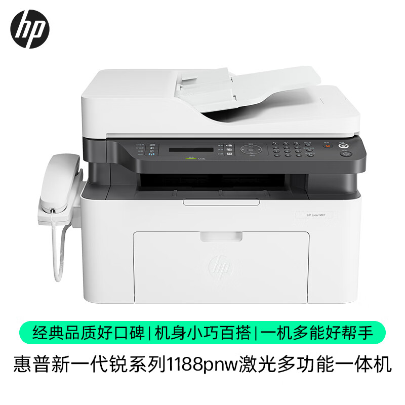 HP 惠普 锐系列 1188pnw 黑白激光多功能一体机 1999元