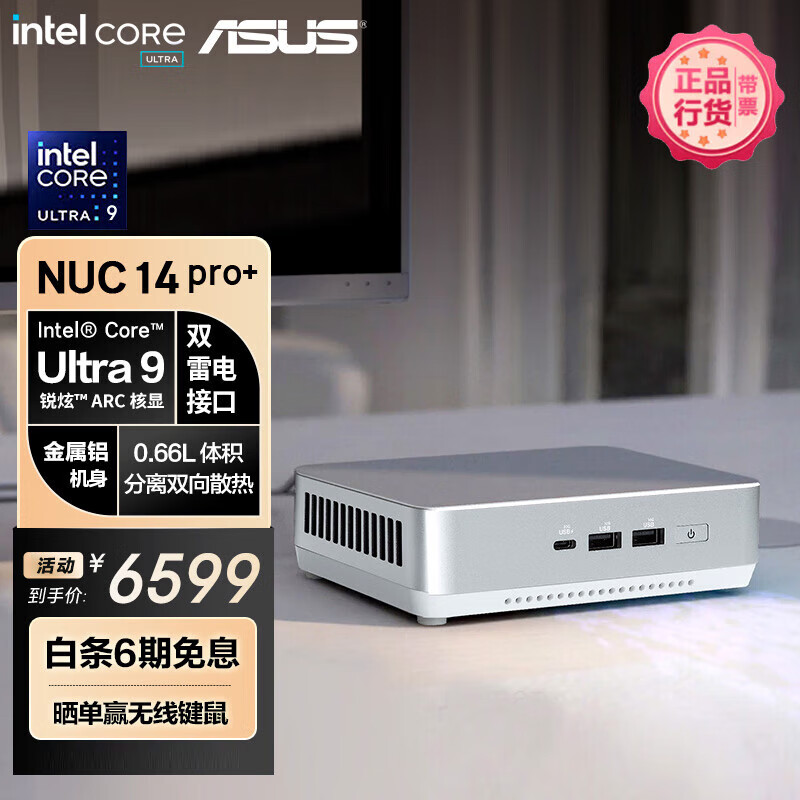 华硕 ASUS NUC14 Pro+ mini迷你主机高性能商用AI办公台式机电脑 酷睿Ultra9-185H 银