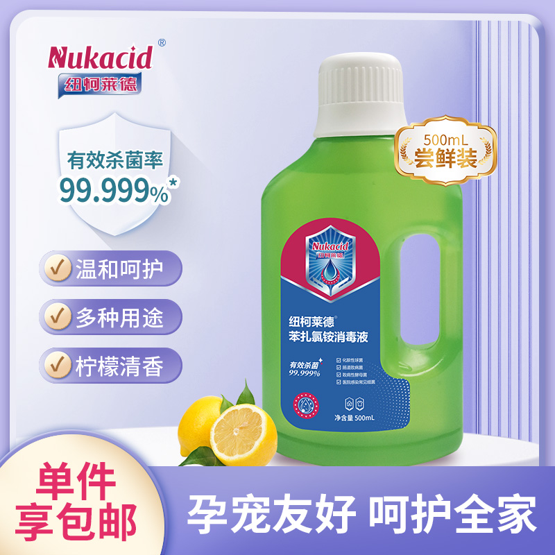 纽柯莱德 NUKACID 衣物消毒除菌液杀菌去异味不刺鼻儿童衣物内衣外裤同洗 9.9