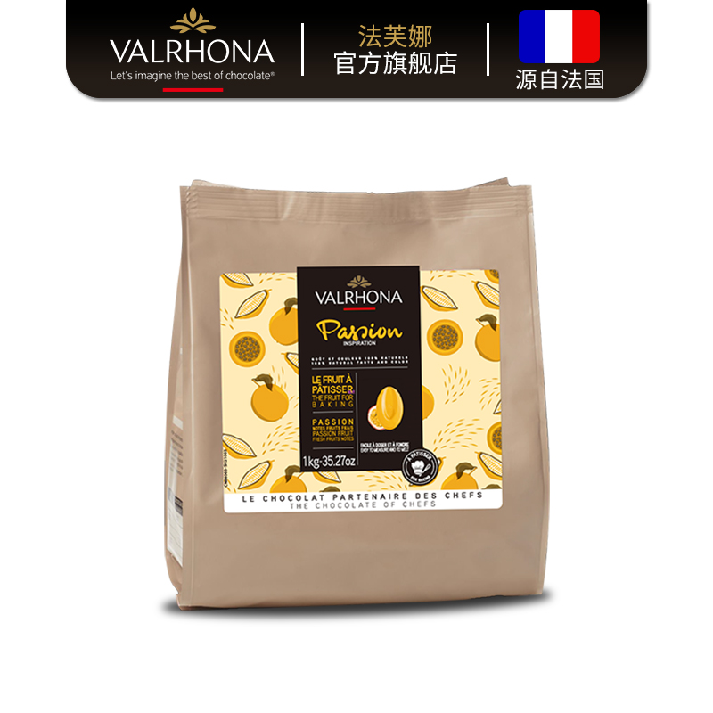 Valrhona 法芙娜 原料法国进口烘焙纯可可脂零食灵感百香果巧克力币豆1千克 2