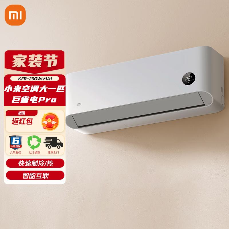 Xiaomi 小米 MI）米家大一匹空调巨省电Pro新一级能效冷暖两用智能壁挂式 1899元
