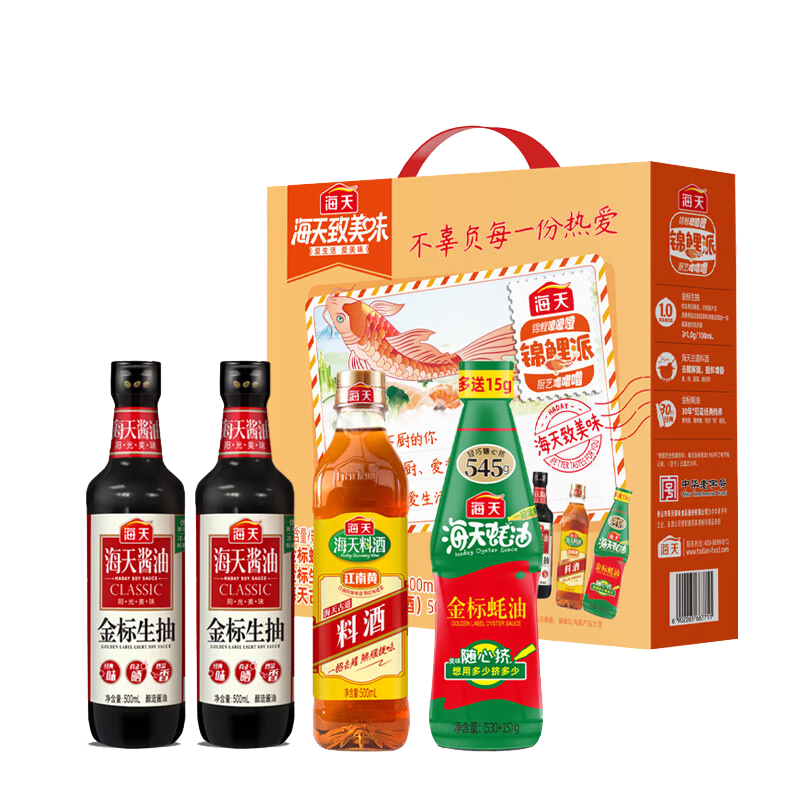 海天 生抽酱油500ml*2 蚝油 料酒 礼盒 锦鲤派 一级酱油 14.9元，返6元超市卡