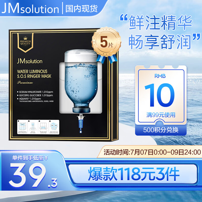 JMsolution 水滋养水盈补水面膜（至臻版）5片 34.33元（需买3件，需用券）