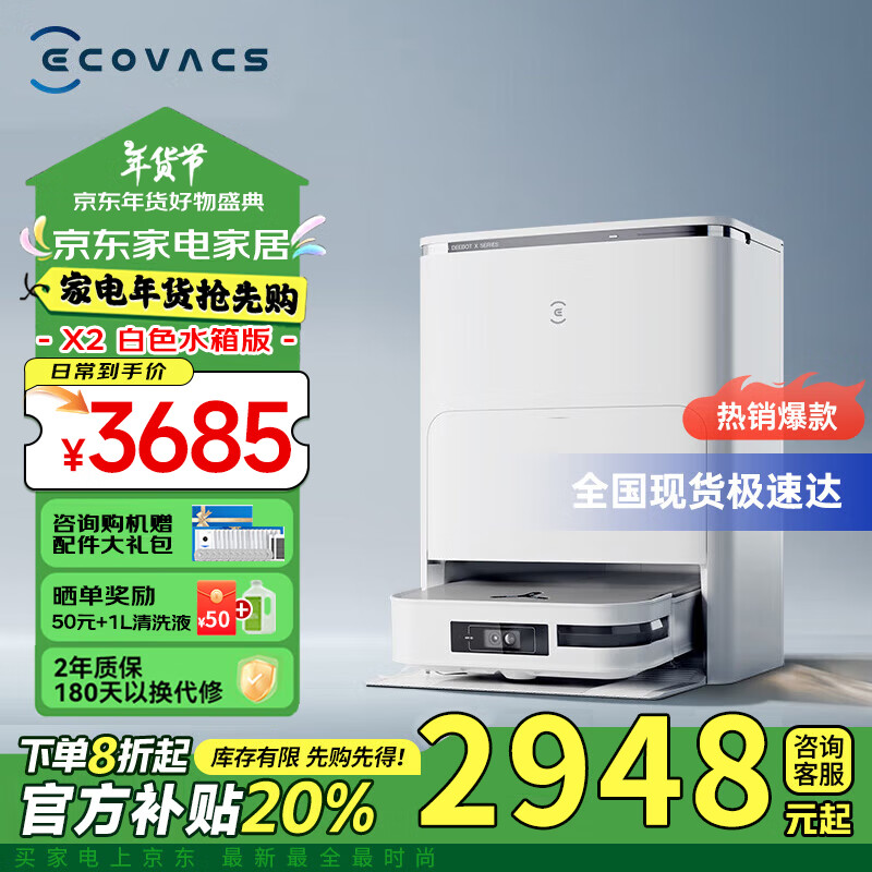 移动端、京东百亿补贴：ECOVACS 科沃斯 X2 扫地机器人用扫拖一体自动清洗自