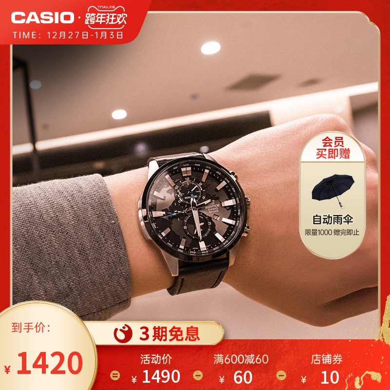 CASIO 卡西欧 EFR-303D-1AVUPR 男士手表 1480元（需用券）