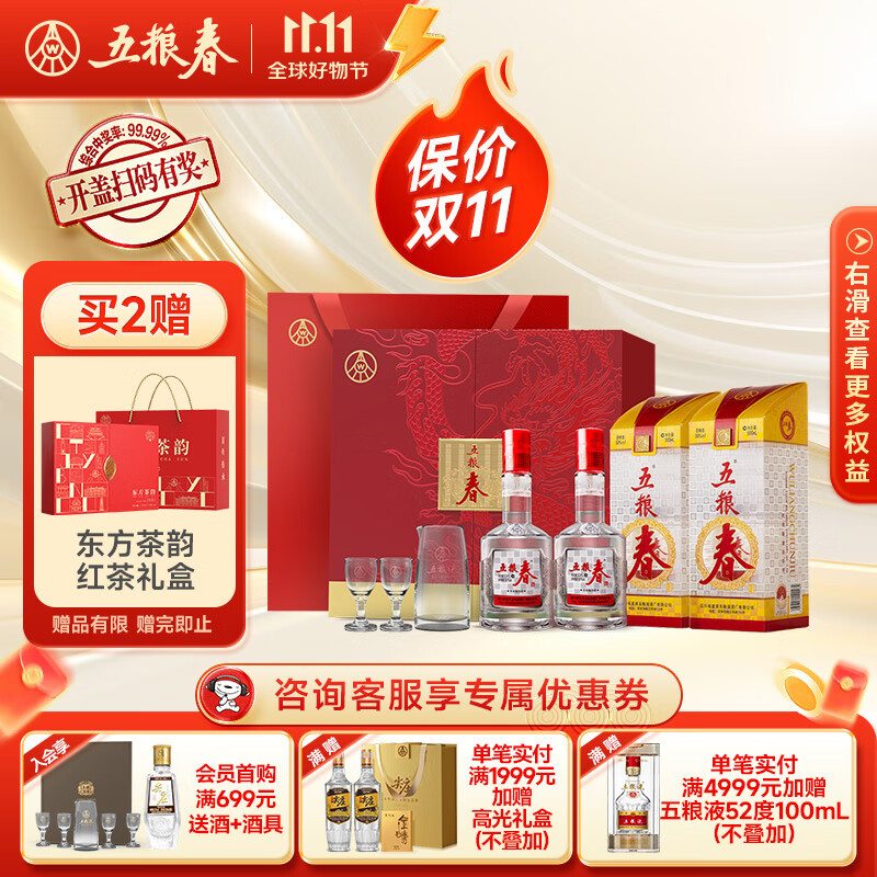 五粮春 经典浓香型白酒 50度 500mL*2瓶 龙年礼盒酒具版 315.41元（需用券）