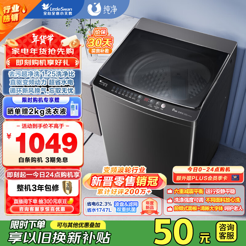 小天鹅 TB100V26DT 波轮洗衣机全自动 10KG变频 ￥721.08