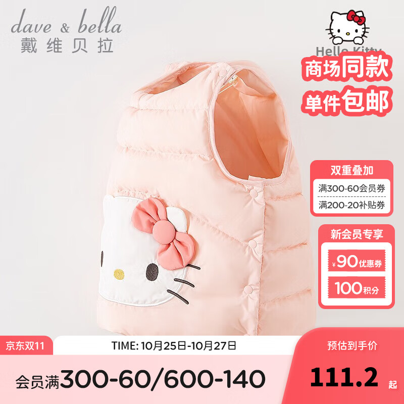 戴维贝拉 DAVE＆BELLA）儿童羽绒马甲男童背心女童羽绒服冬装 糖果粉 90cm（身