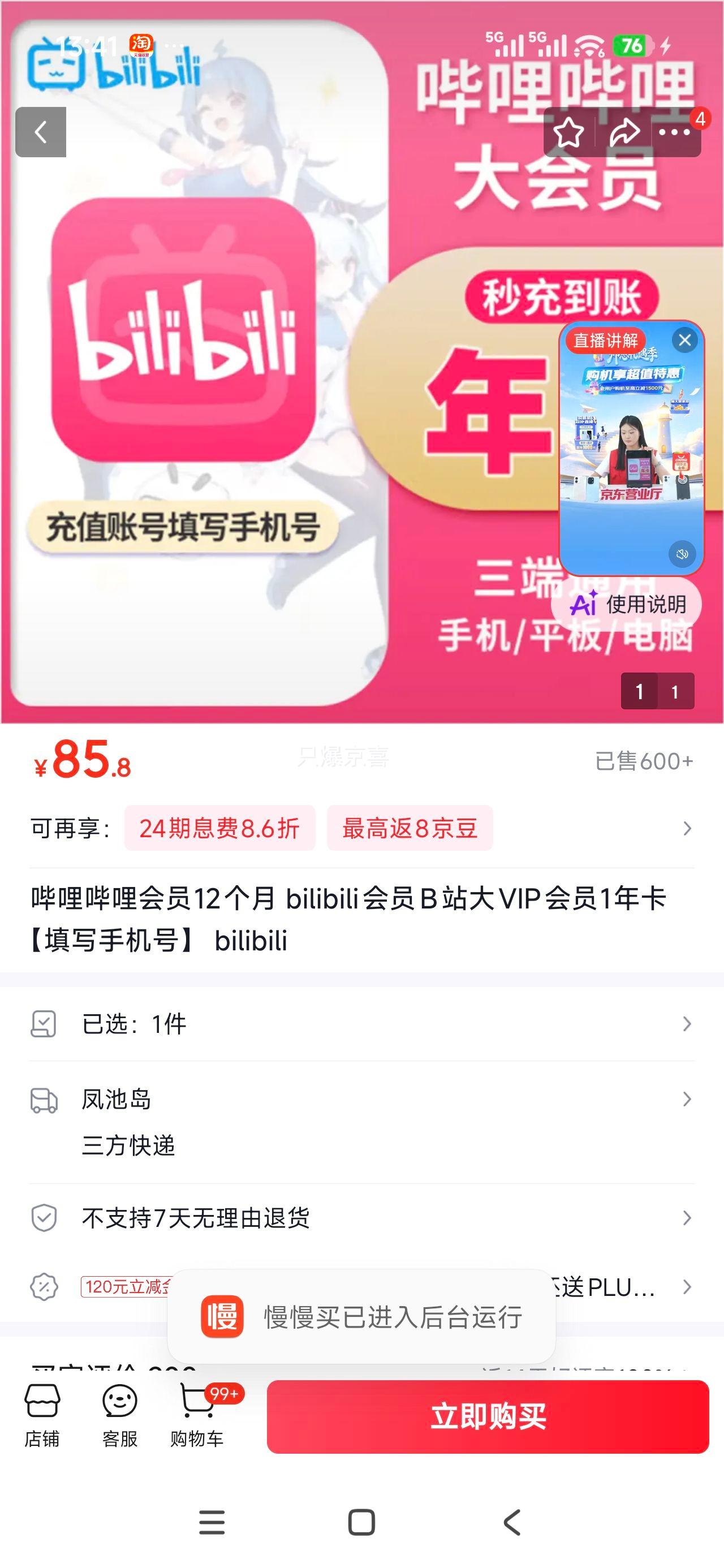 哔哩哔哩 12个月大VIP会员卡 85.8元 - 86线报 哔哩哔哩 12个月大VIP会员卡 85.8元 - 86线报