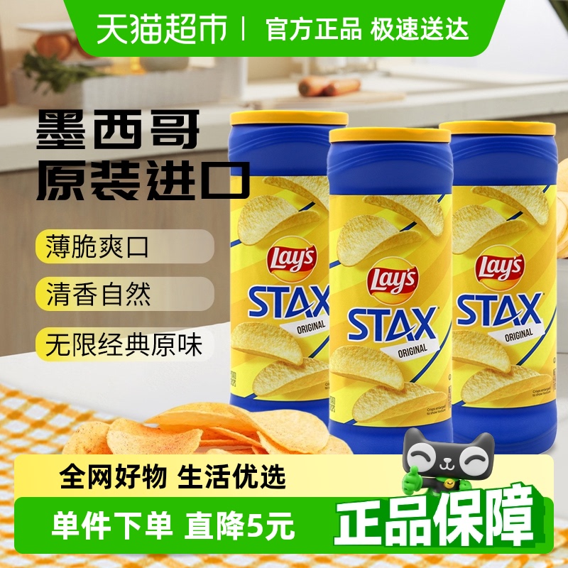 乐事 薯片 163g*3桶装 63.8元