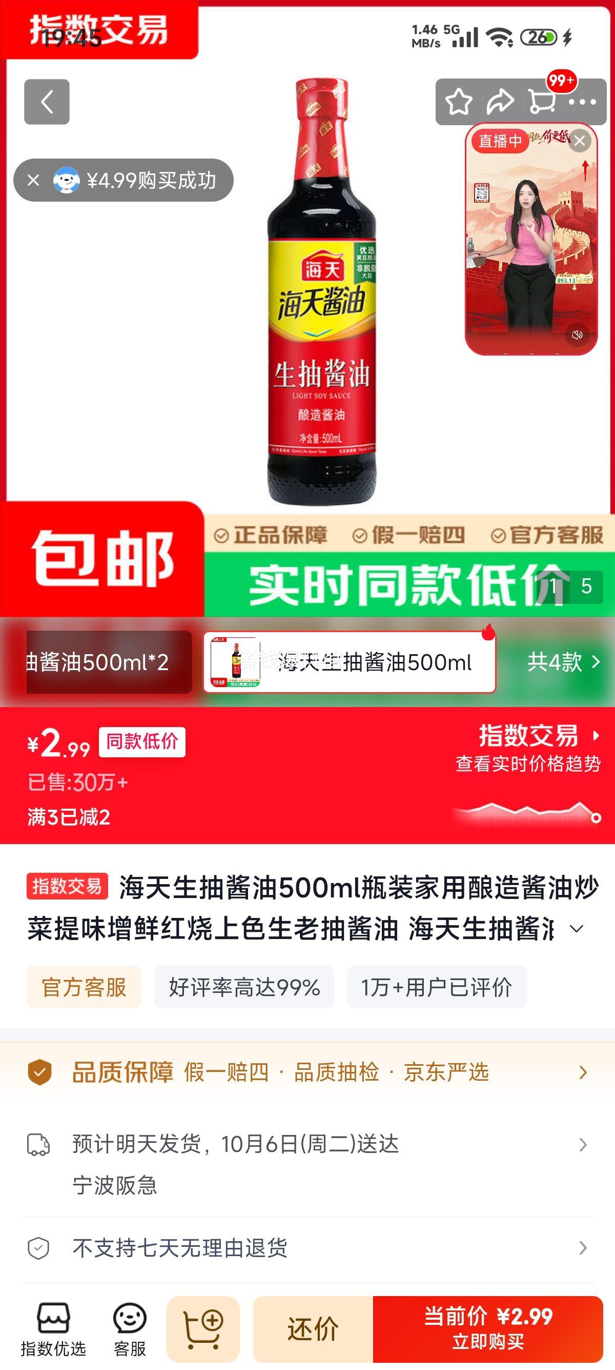 海天生抽酱油 500ml 瓶装 2.99元 - 86线报 海天生抽酱油 500ml 瓶装 2.99元 - 86线报