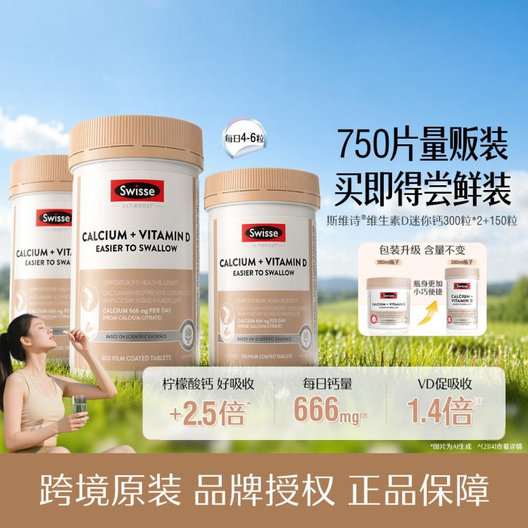 斯维诗 升级柠檬酸钙维生素D+300片迷你钙片补钙易吞服促吸收少腹担 219元 - 线报酷