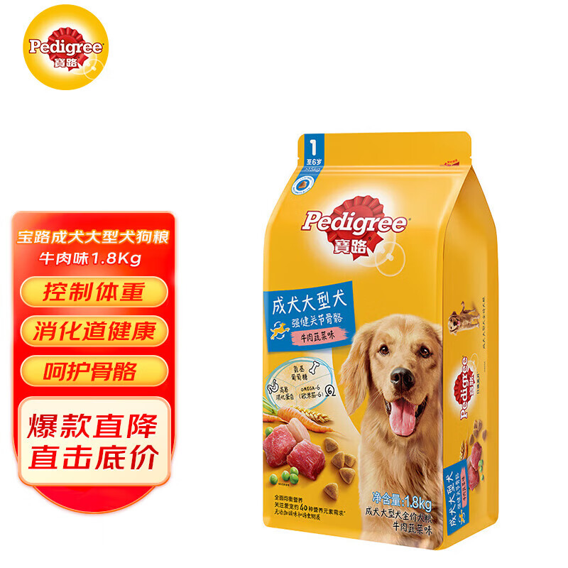 Pedigree 宝路 宠物狗粮成犬全价粮金毛拉布拉多萨摩耶牛肉味1.8kg 29.9元