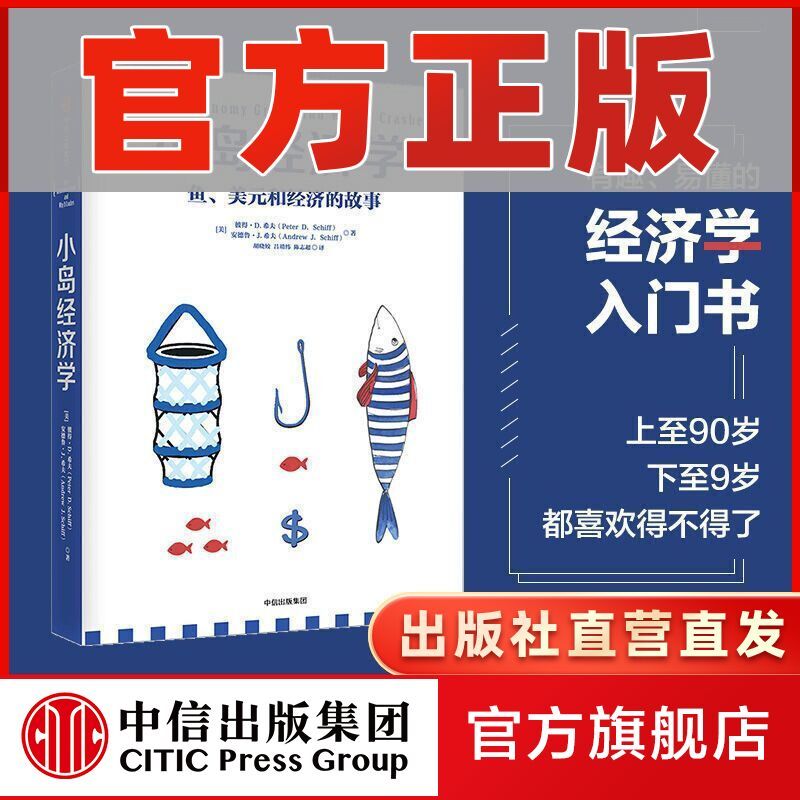 《小岛经济学》经济学入门小岛漫画经济学 25.6元包邮