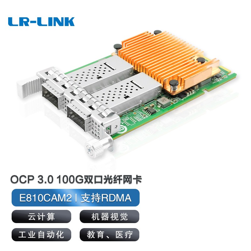 LR-LINK 联瑞OCP3.0 100G双光口服务器网卡25G双口四口光纤网卡 基于E810主控 LRES30