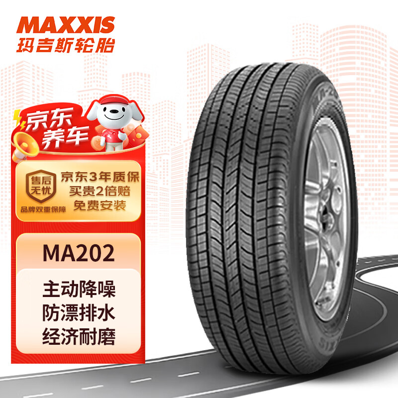 MAXXIS 玛吉斯 MA202 轿车轮胎 经济耐磨型 185/65R15 88H 278元