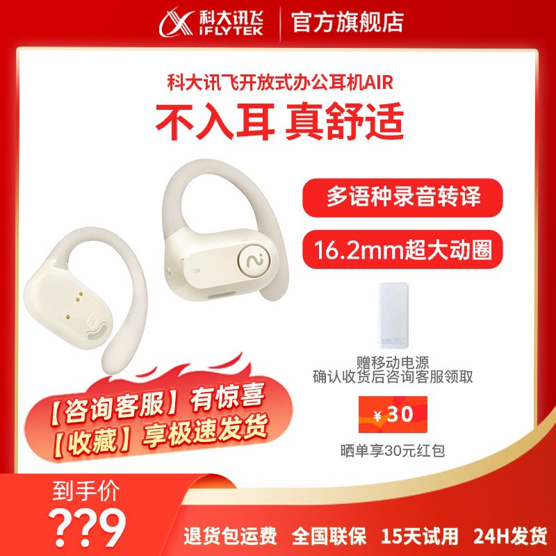 iFLYTEK 科大讯飞 耳机iFLYBUDS Air不入耳跑步健身无线翻译录音蓝牙耳机 869元