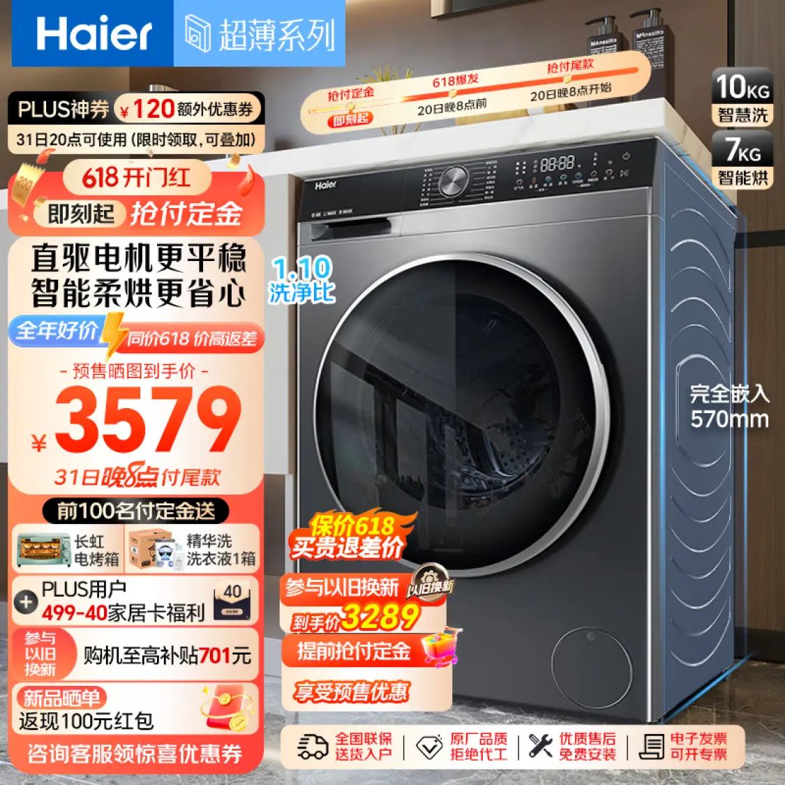 Haier 海尔 年度新品 EG100HBD59S 超薄直驱洗烘一体机 10公斤 3082.01元（需用券）