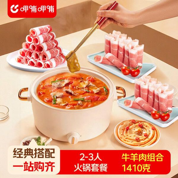 呷哺呷哺 内蒙古原切牛羊肉组合1410g 2-3人火锅套餐 95.31元（需用券）