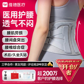 维德 腰肌劳损医用护腰带 68.56元 - 86线报 维德 腰肌劳损医用护腰带 68.56元 - 86线报