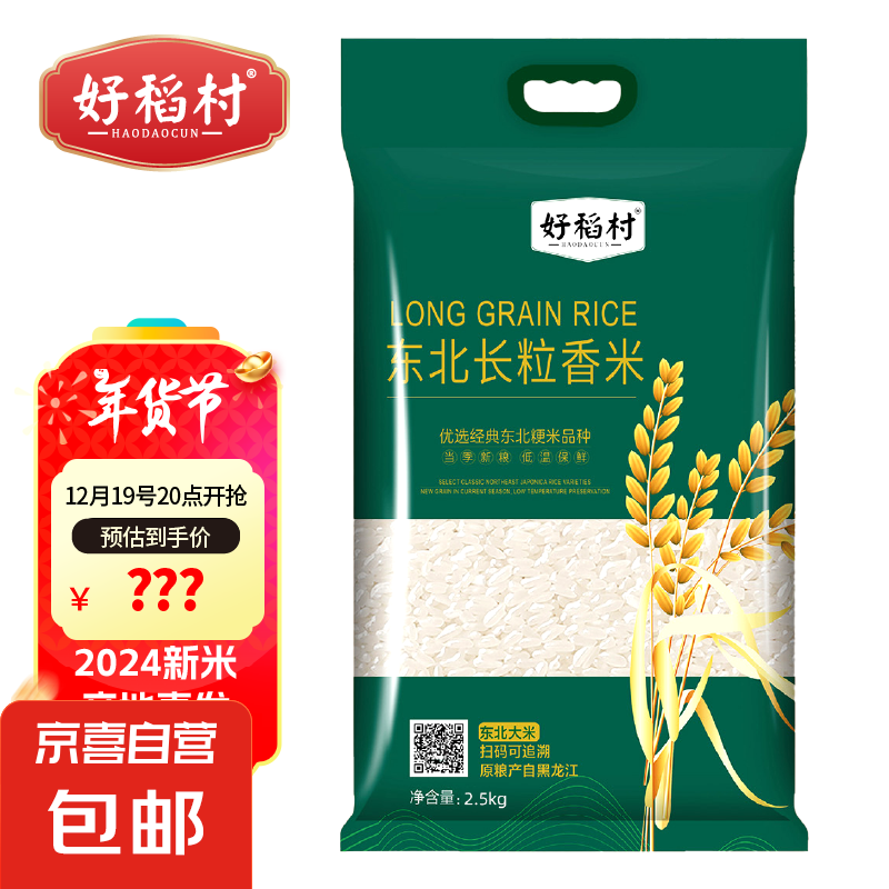 JX 京喜 好稻村 盘锦长粒香大米 500g*1袋 0.72元（需用券）