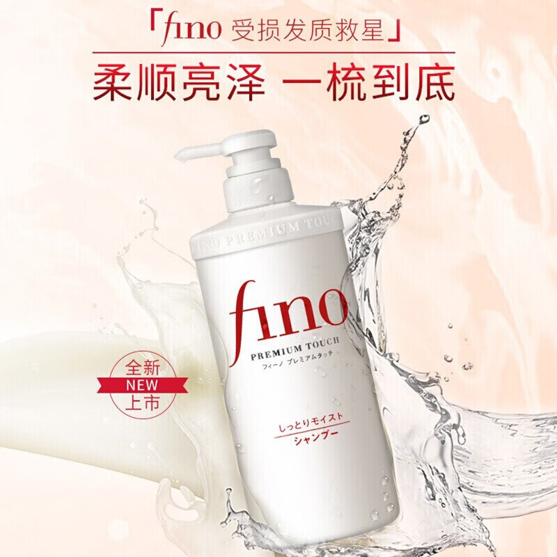 Fino 芬浓 透润美容液护发素550ml染烫修护改善毛躁柔顺修复 41元（需用券）