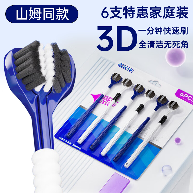 健 山姆同款家庭装三头牙刷6支U004 超软毛 12支 厂家甄选 13.9元（需用券）