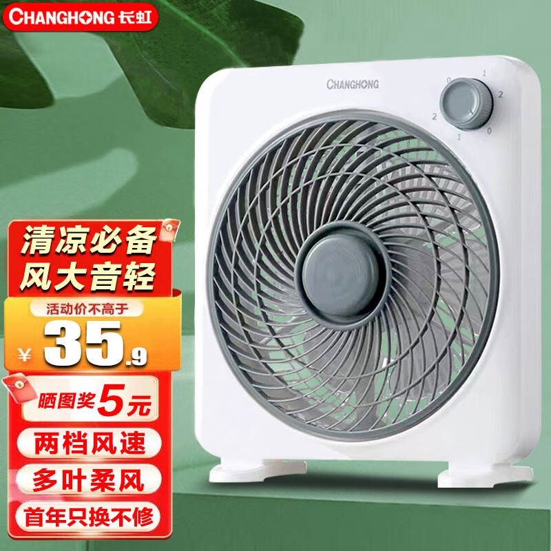CHANGHONG 长虹 电风扇 迷你白色款 30.72元（需用券）
