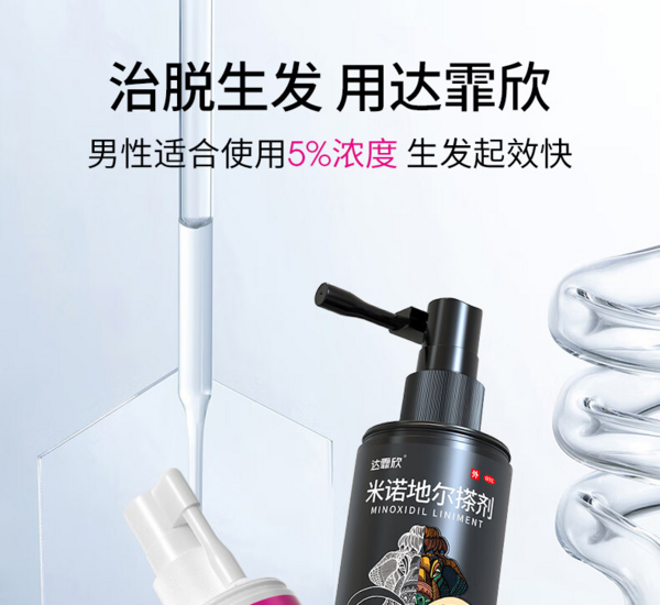 达霏欣 米诺地尔酊搽剂5%60ml*3瓶+30ml 共210ml【清爽不油腻 男性礼盒装】