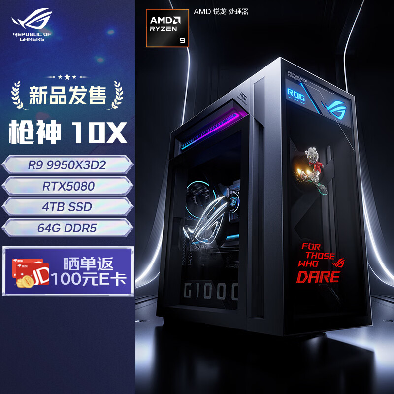 ROG 枪神10X 台式机游戏主机游戏电竞(R9-9950X3D2 RTX5080 16GB显卡 64G DDR5 4TB SSD ) 69