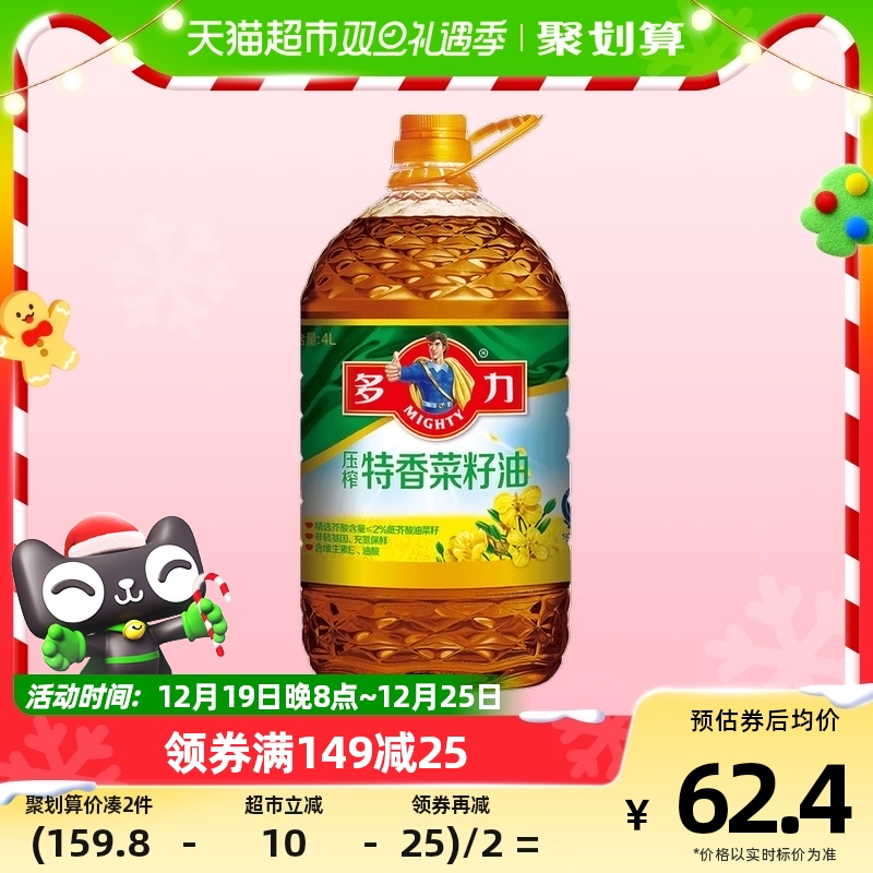 88VIP：MIGHTY 多力 压榨特香菜籽油 59.28元（需买2件，共118.56元）