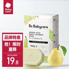 babycare bc babycare 婴儿抑菌洗衣皂 英国梨皂 150g*2块 14.8元（需用券）
